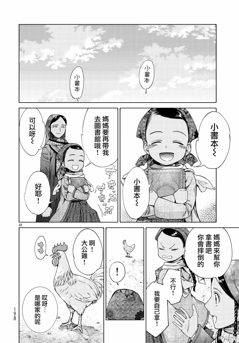 第14话 第22页