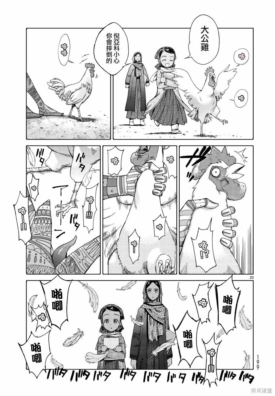 第14话 第23页