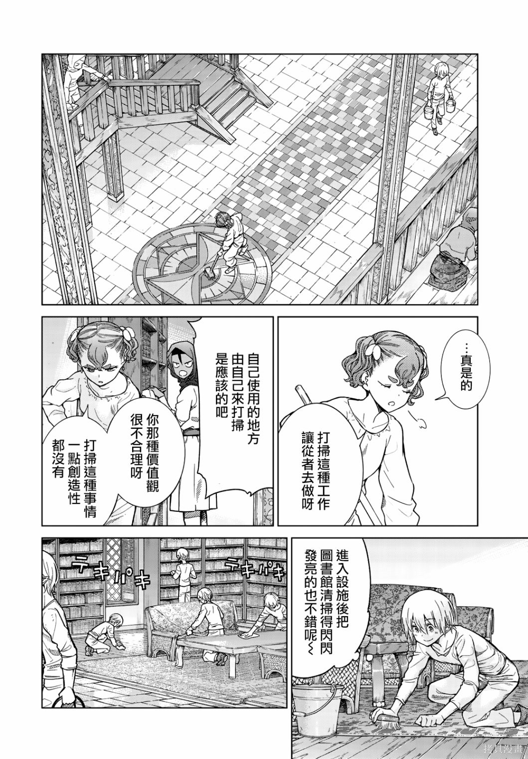 第23話 第2页