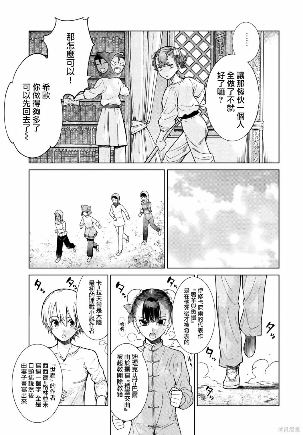 第23話 第3页