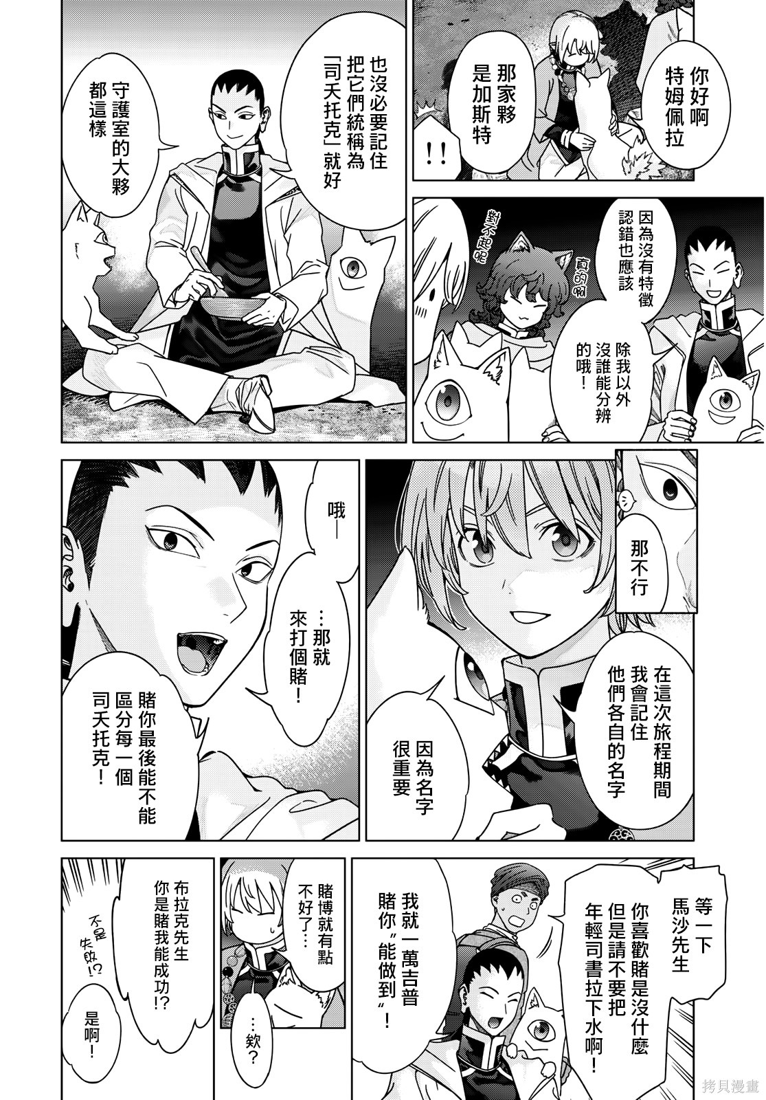 第53.2話 第2页