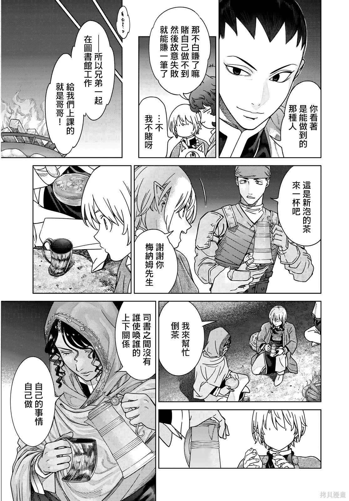 第53.2話 第3页