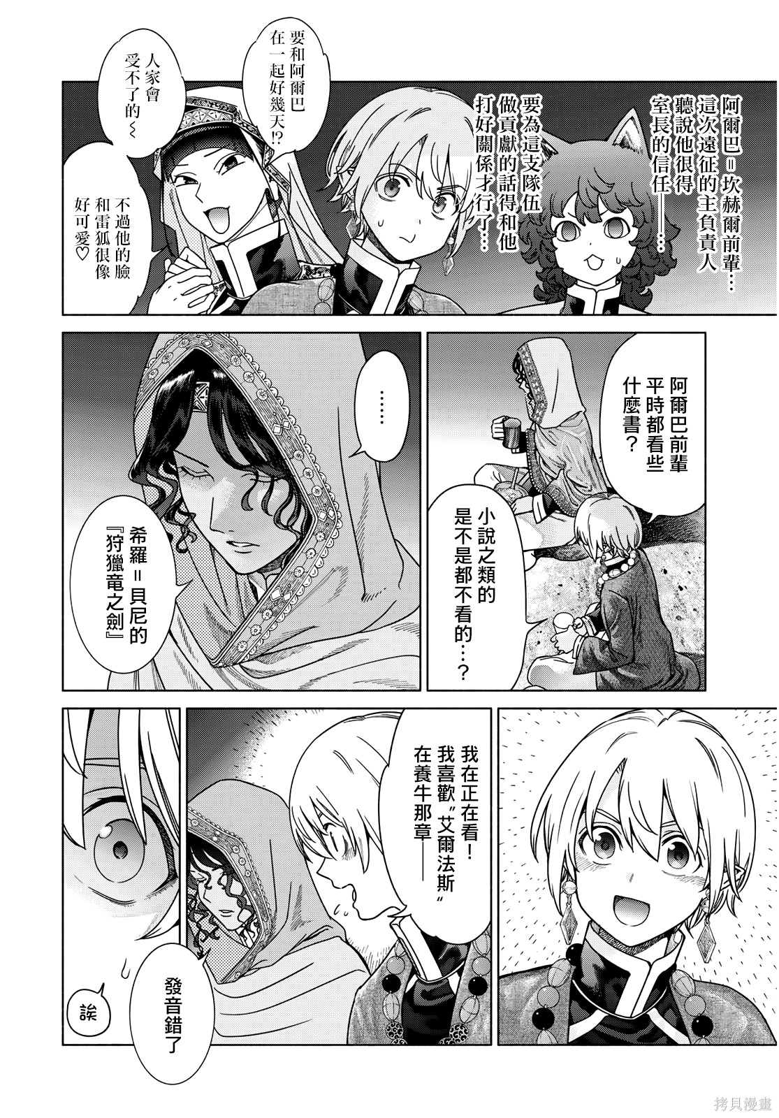 第53.2話 第4页