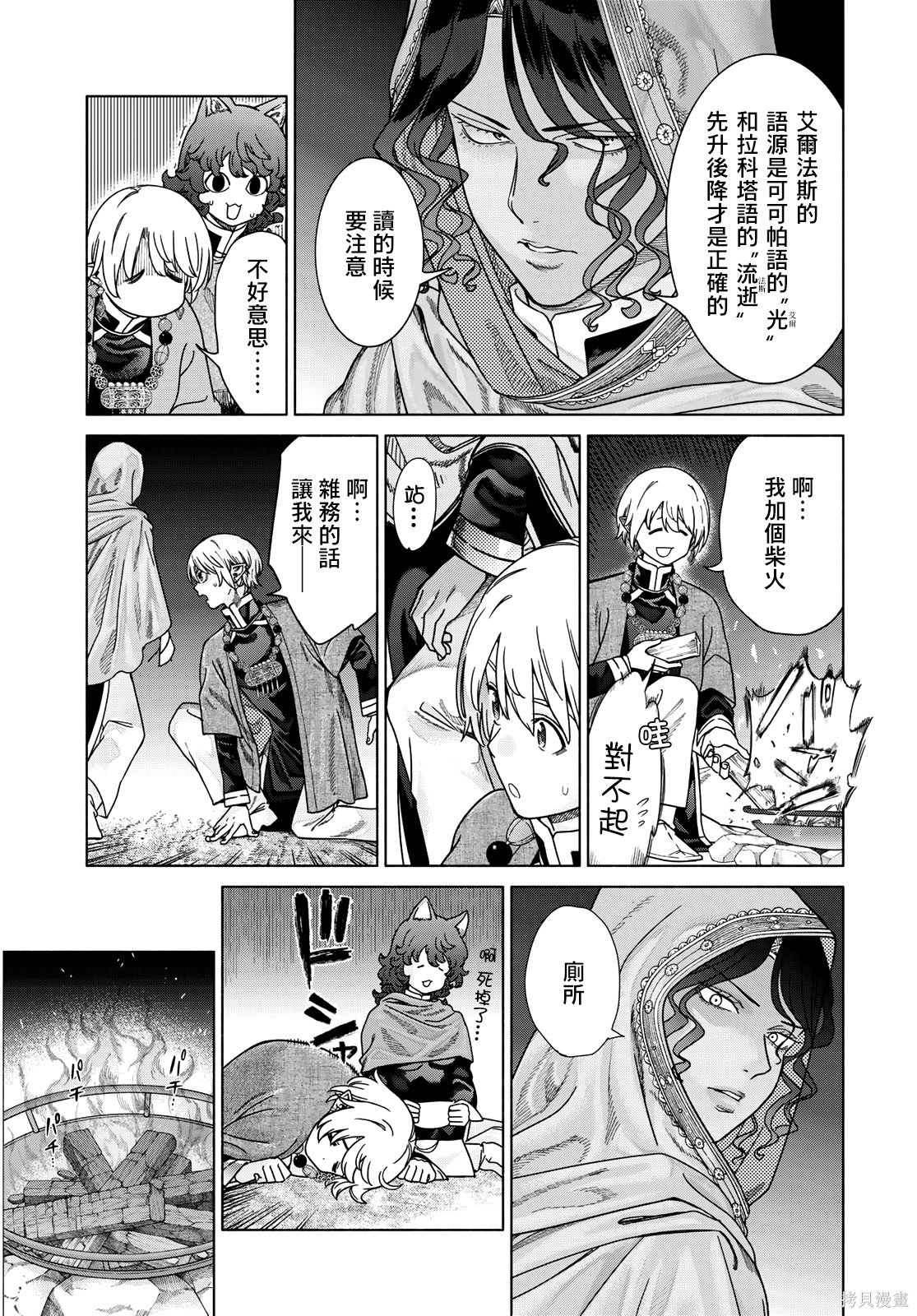 第53.2話 第5页