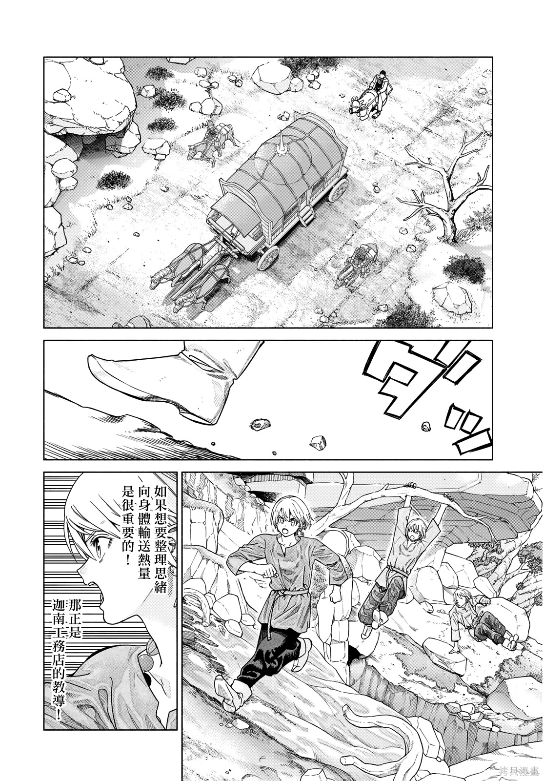 第53.2話 第7页