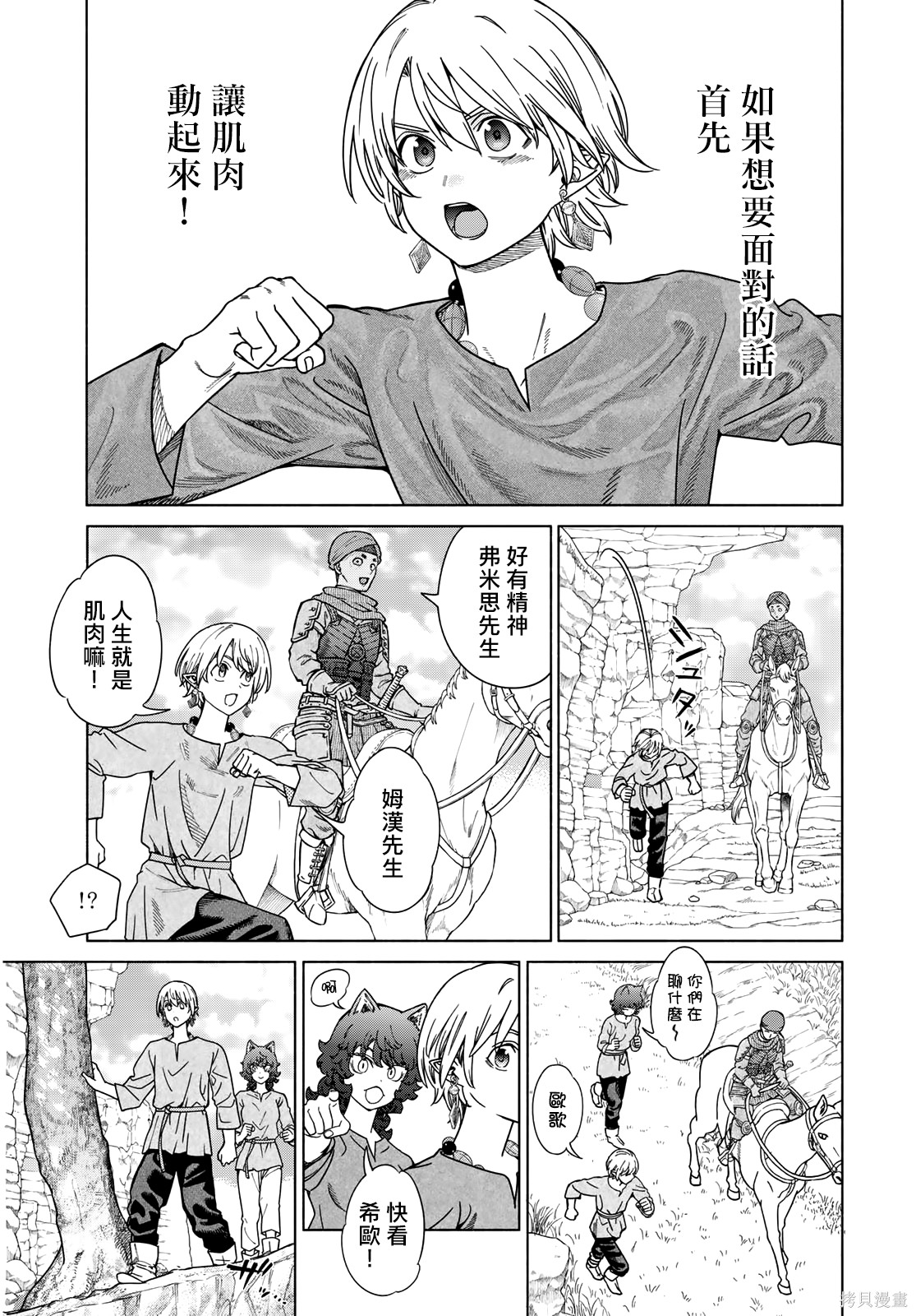 第53.2話 第8页