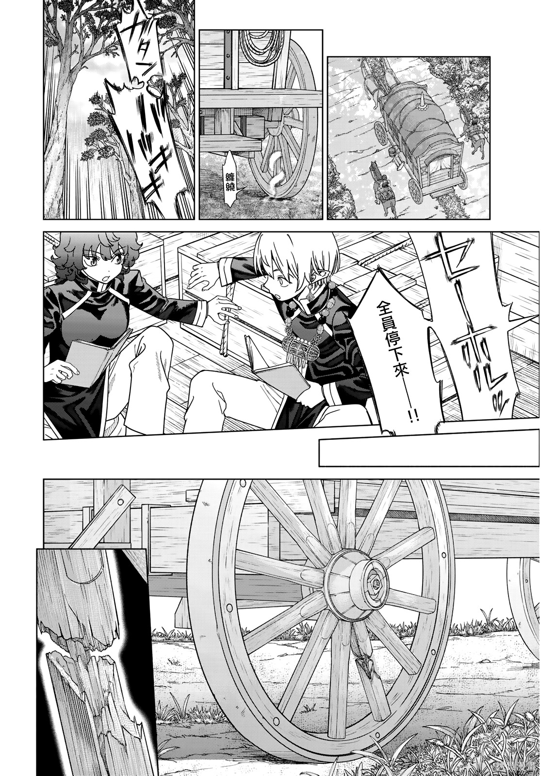 第53.2話 第12页
