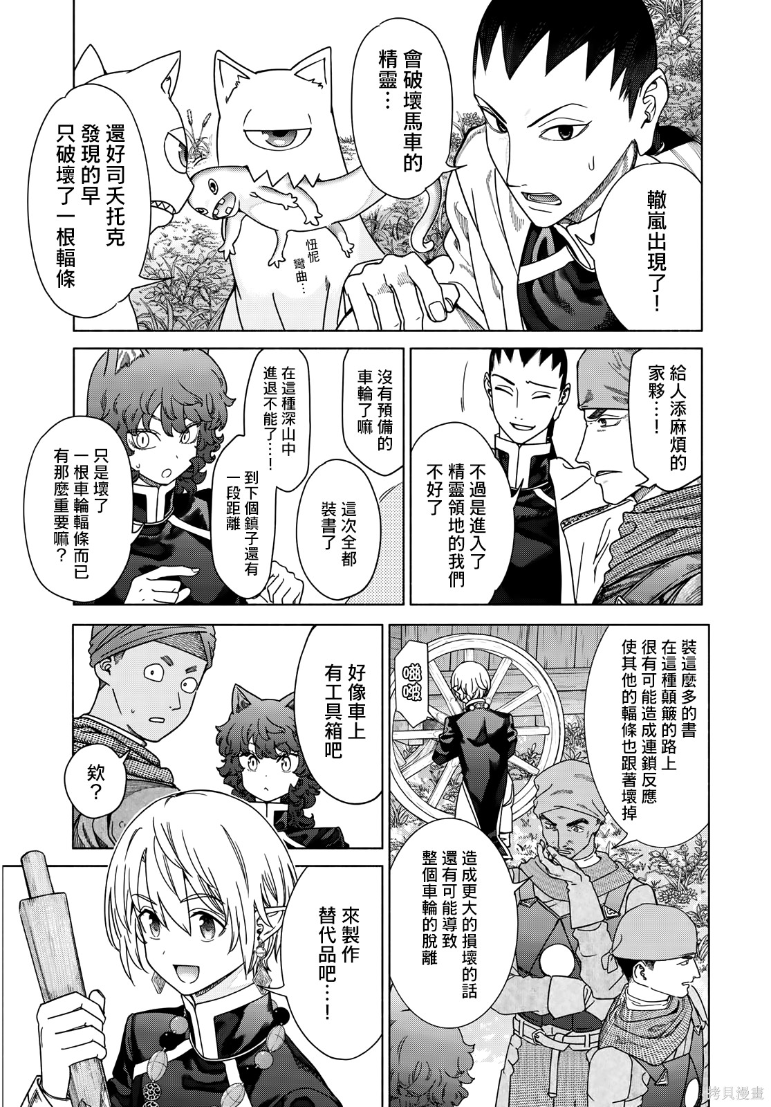 第53.2話 第13页