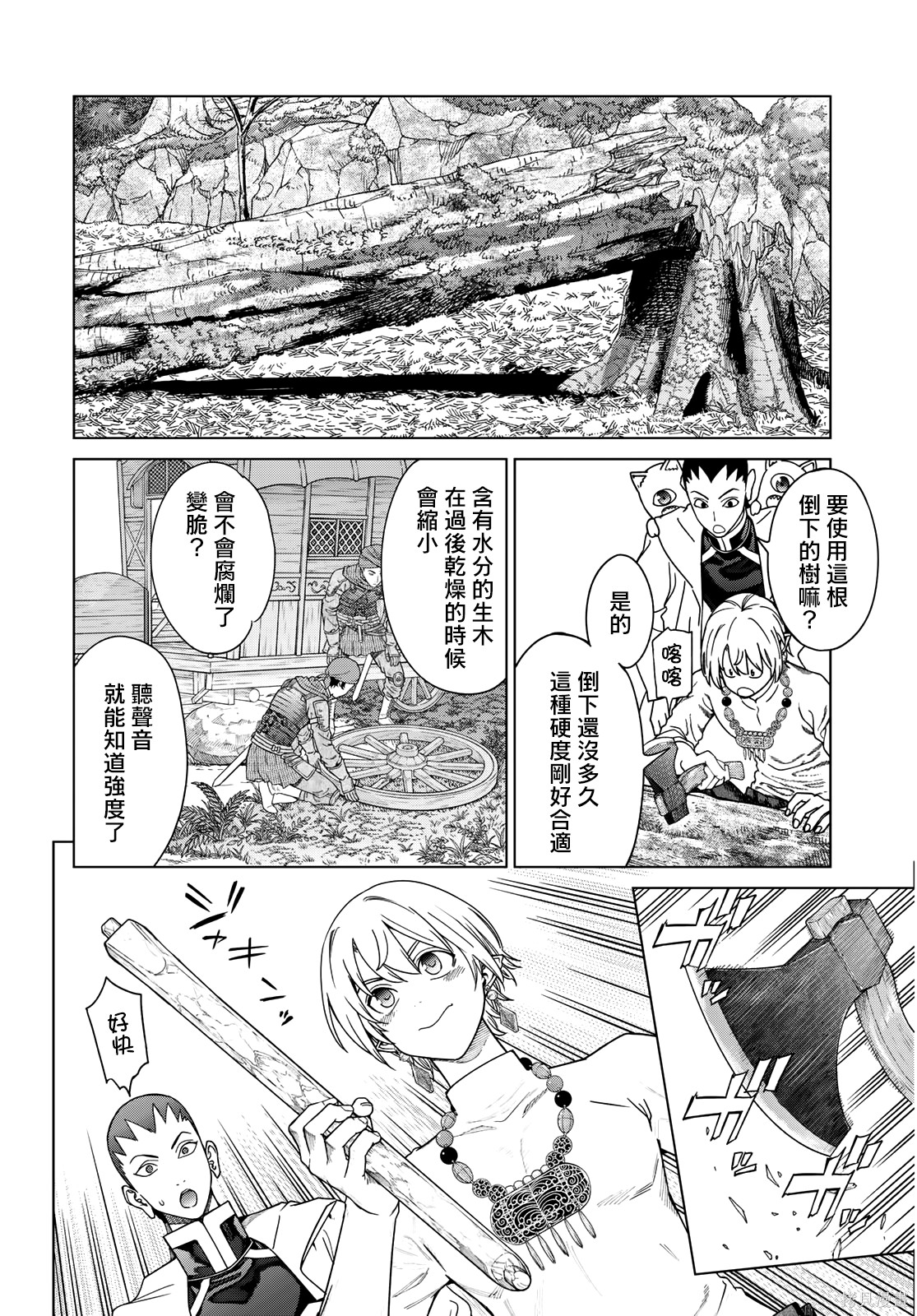 第53.2話 第14页