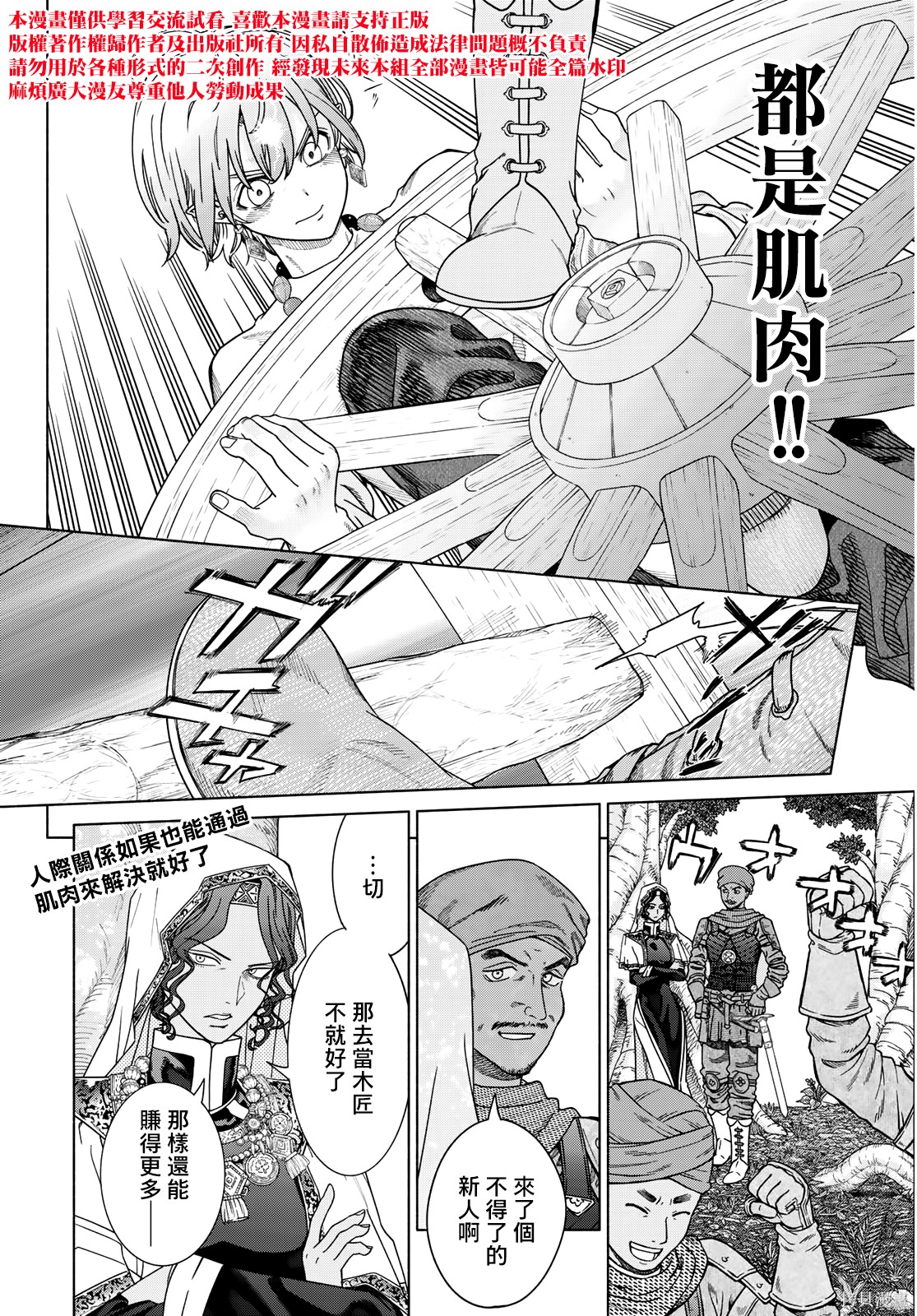 第53.2話 第16页