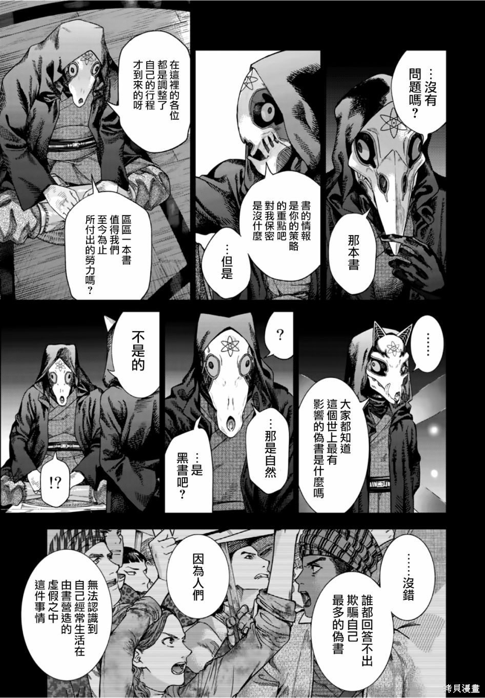 第34話 第4页