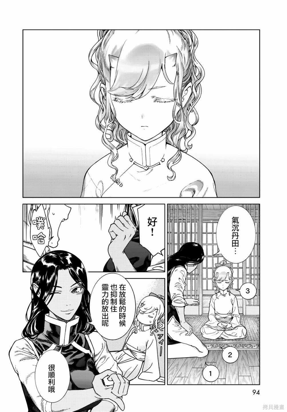 第41.1話 第3页