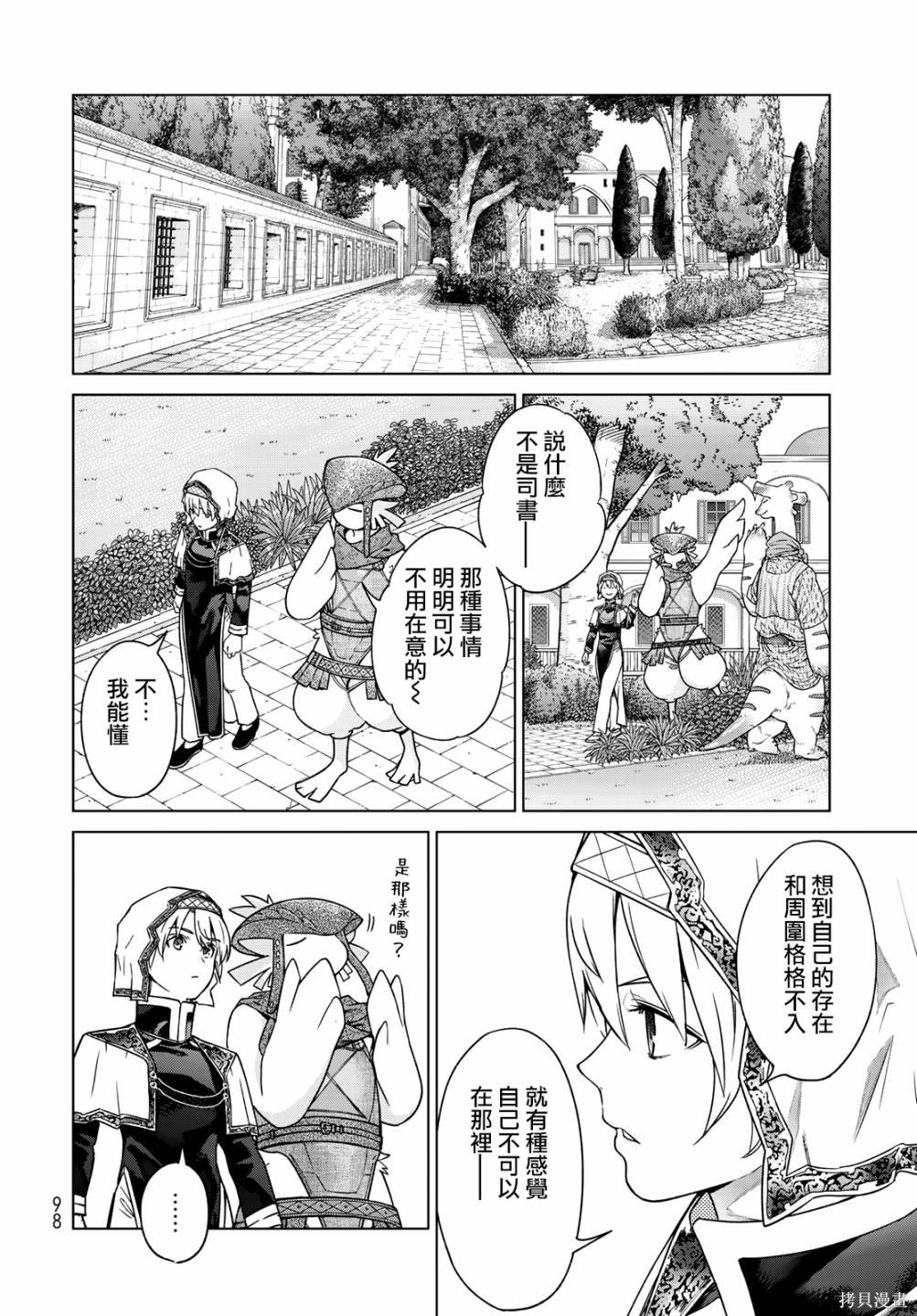 第41.1話 第7页