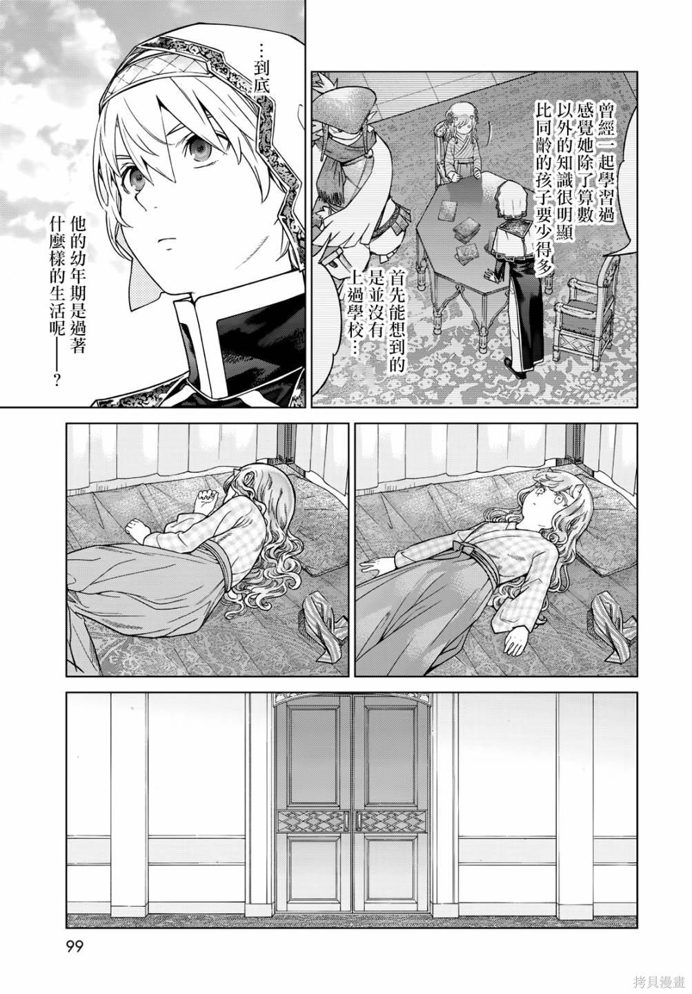 第41.1話 第8页