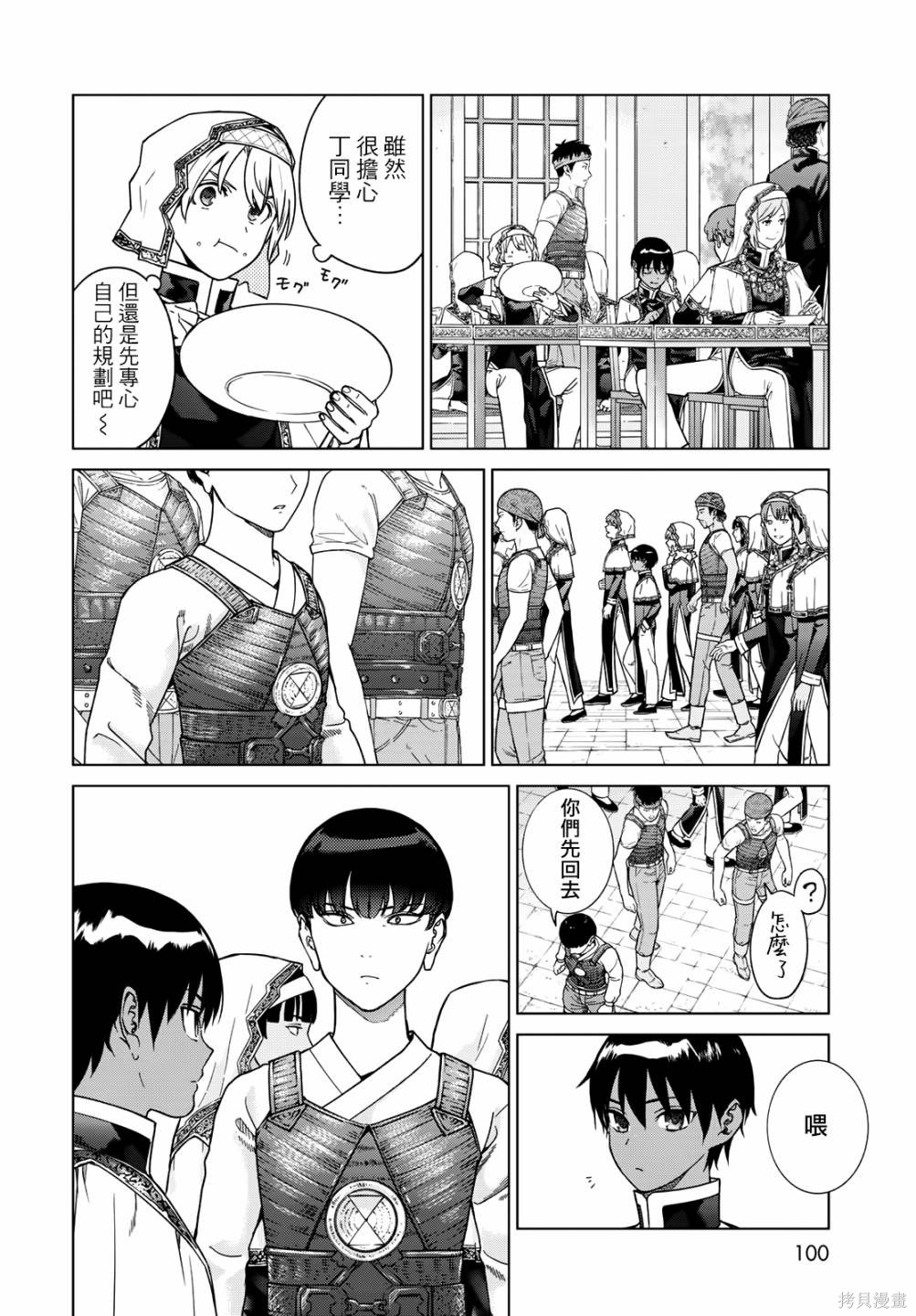 第41.1話 第9页