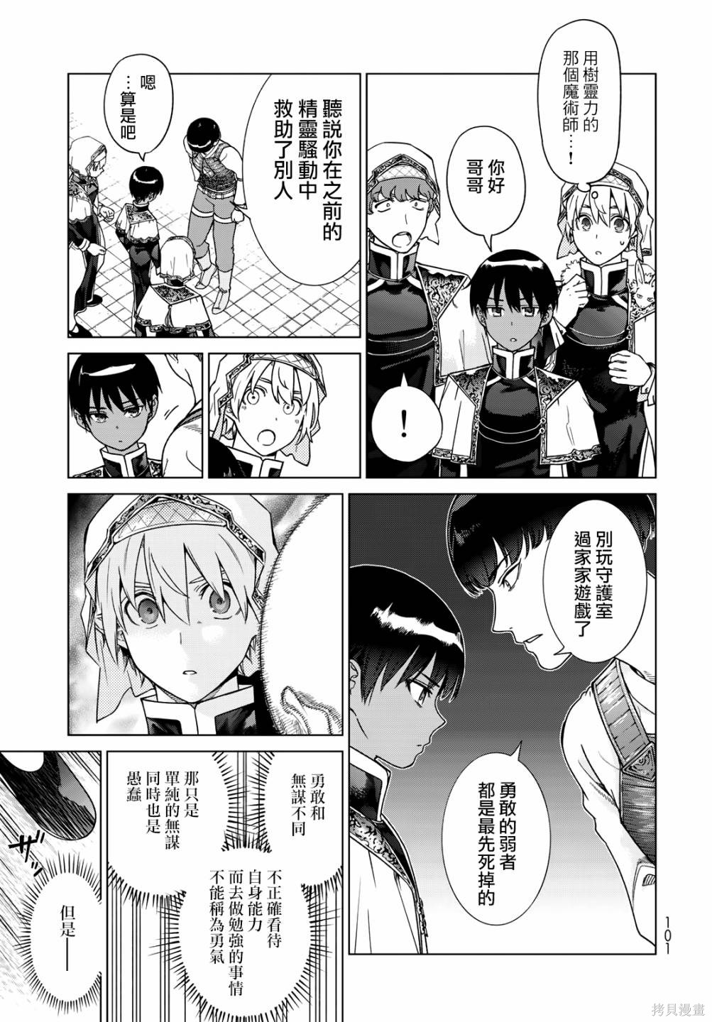 第41.1話 第10页