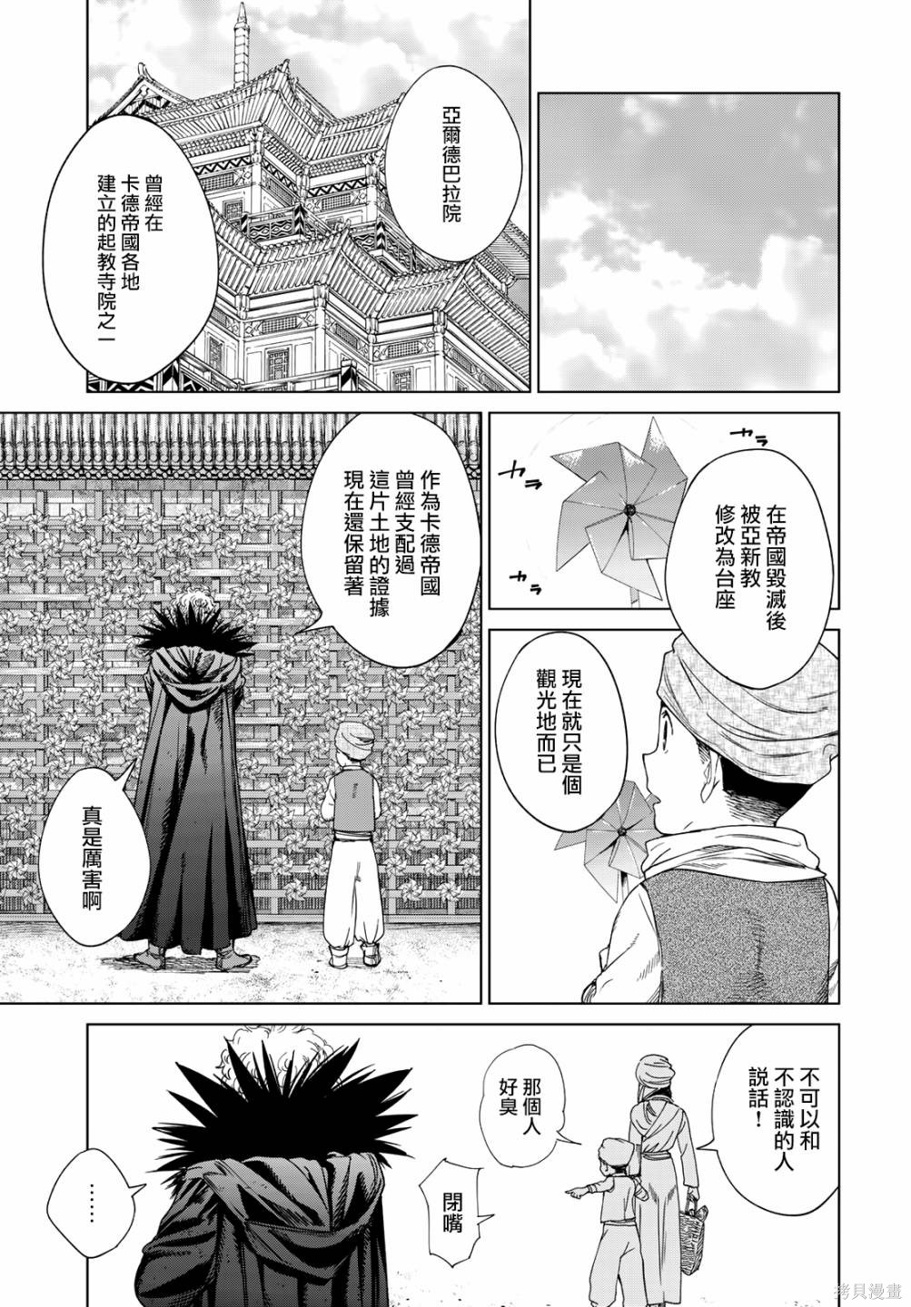 第35.2話 第5页