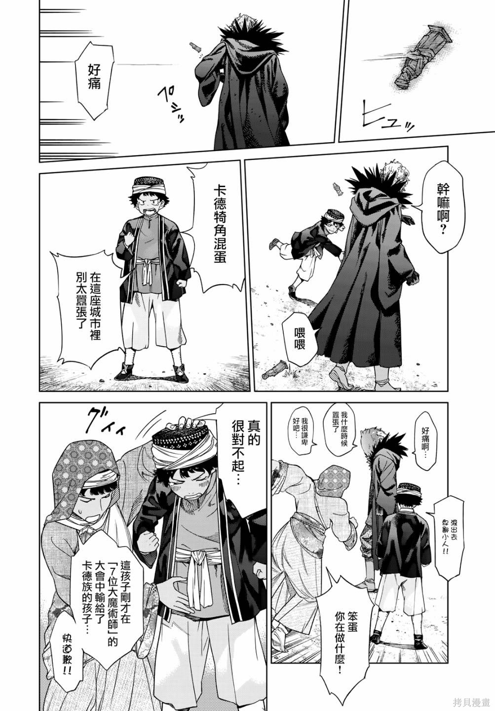 第35.2話 第6页