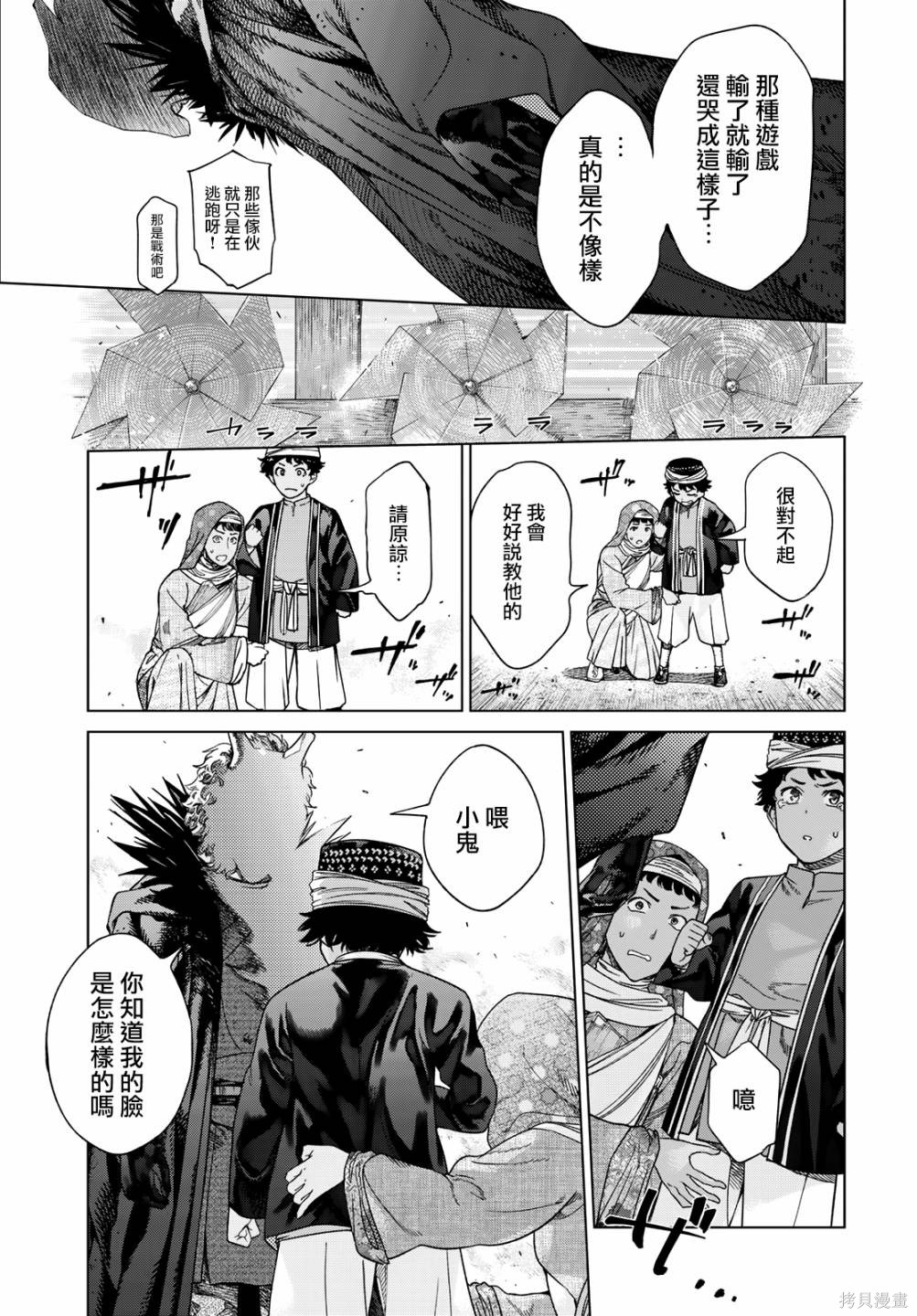 第35.2話 第7页