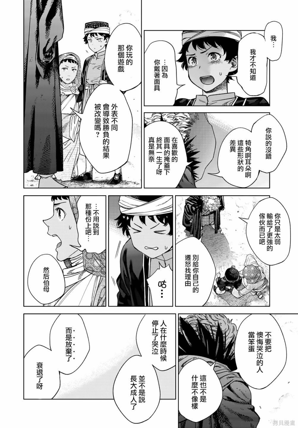 第35.2話 第8页