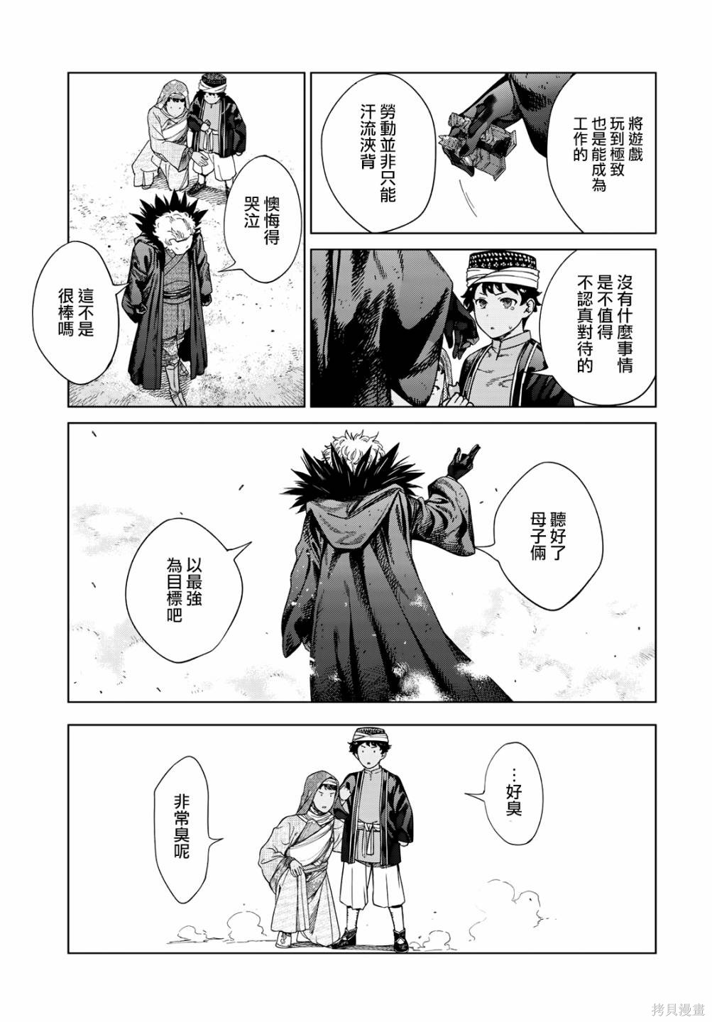 第35.2話 第9页