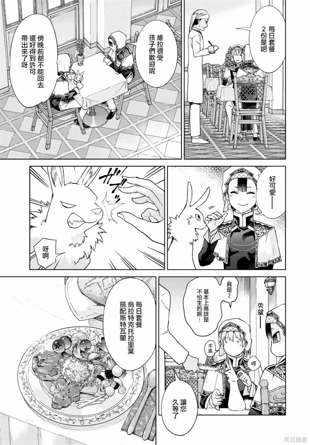 第35.2話 第15页