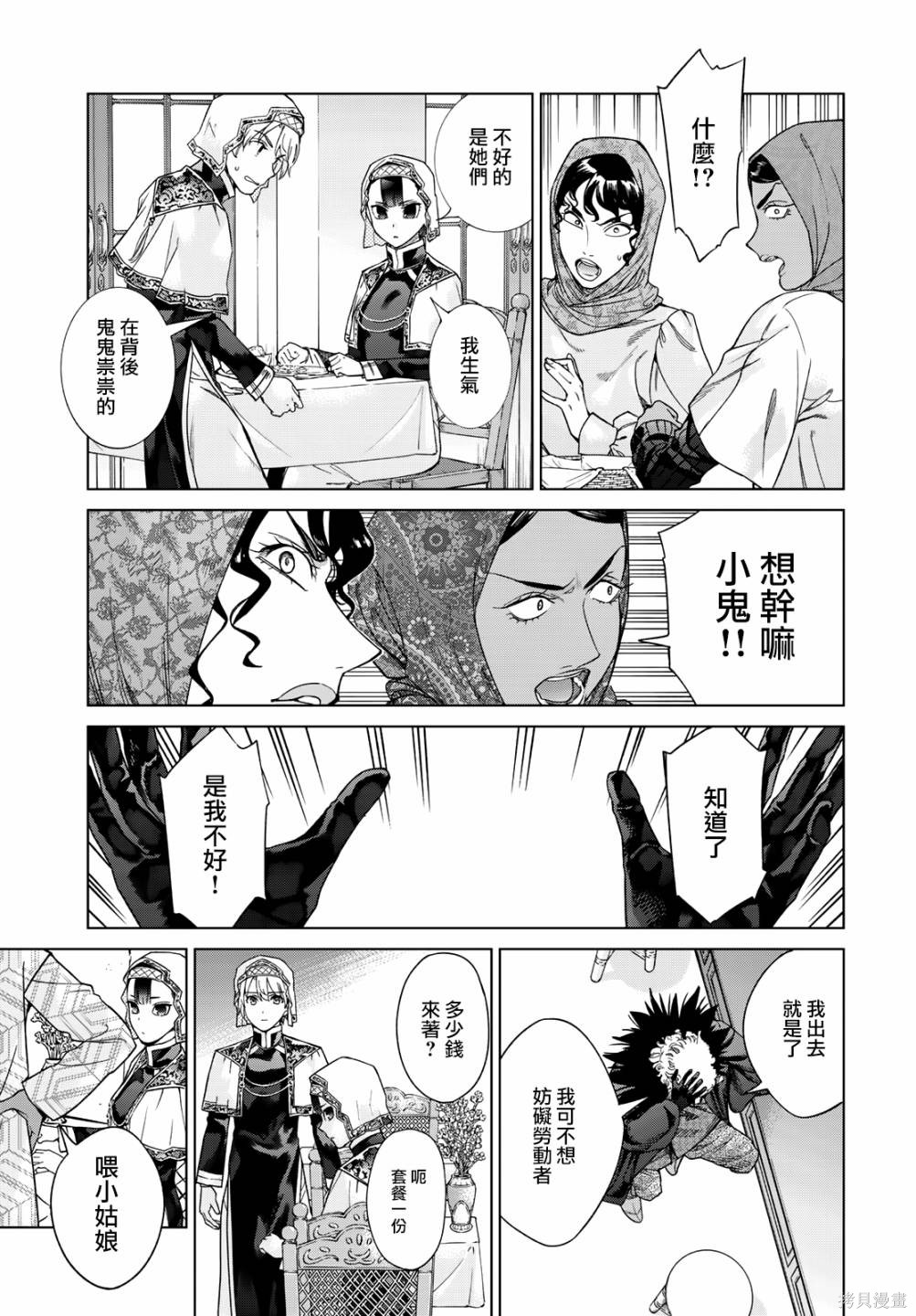 第35.2話 第23页