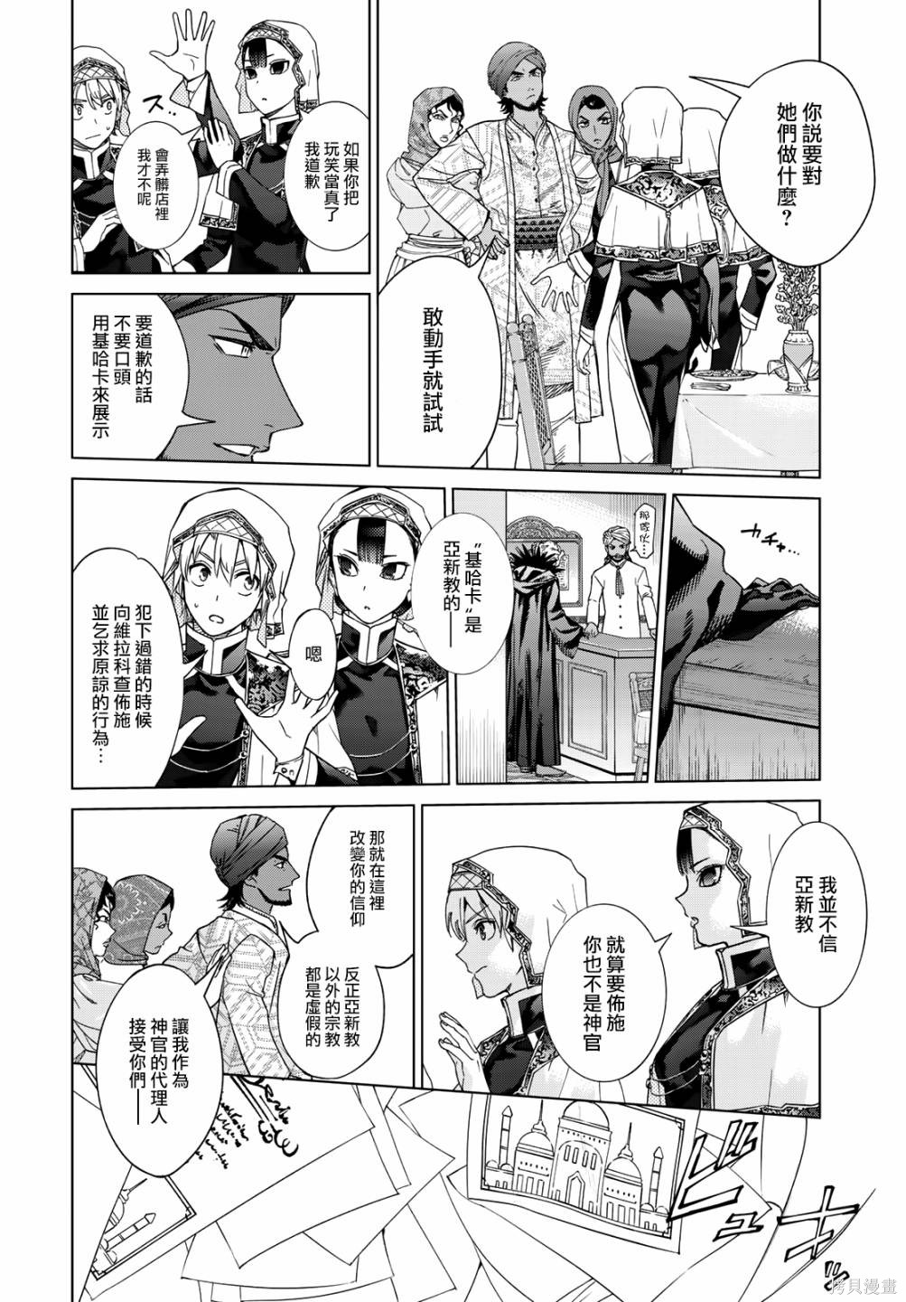 第35.2話 第24页