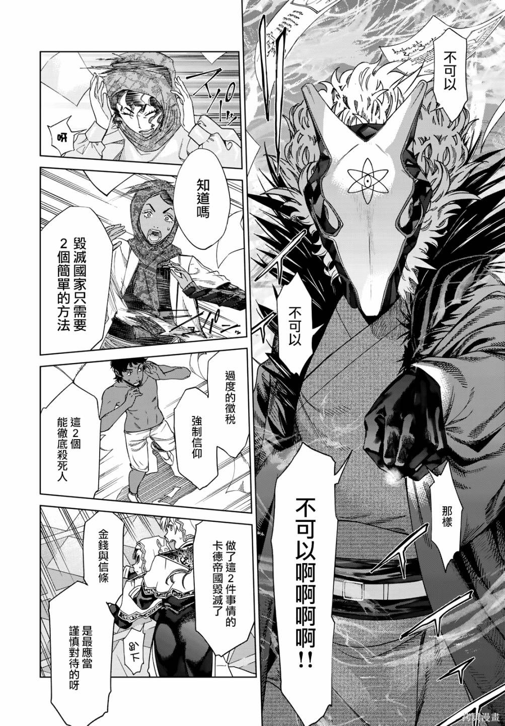 第35.2話 第26页