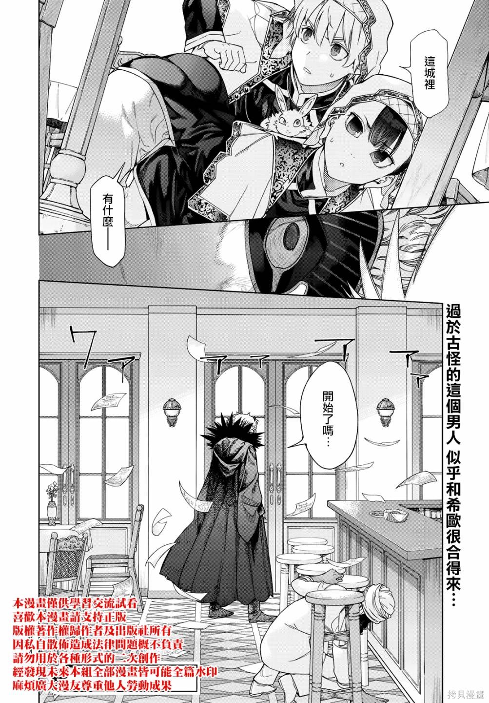 第35.2話 第28页