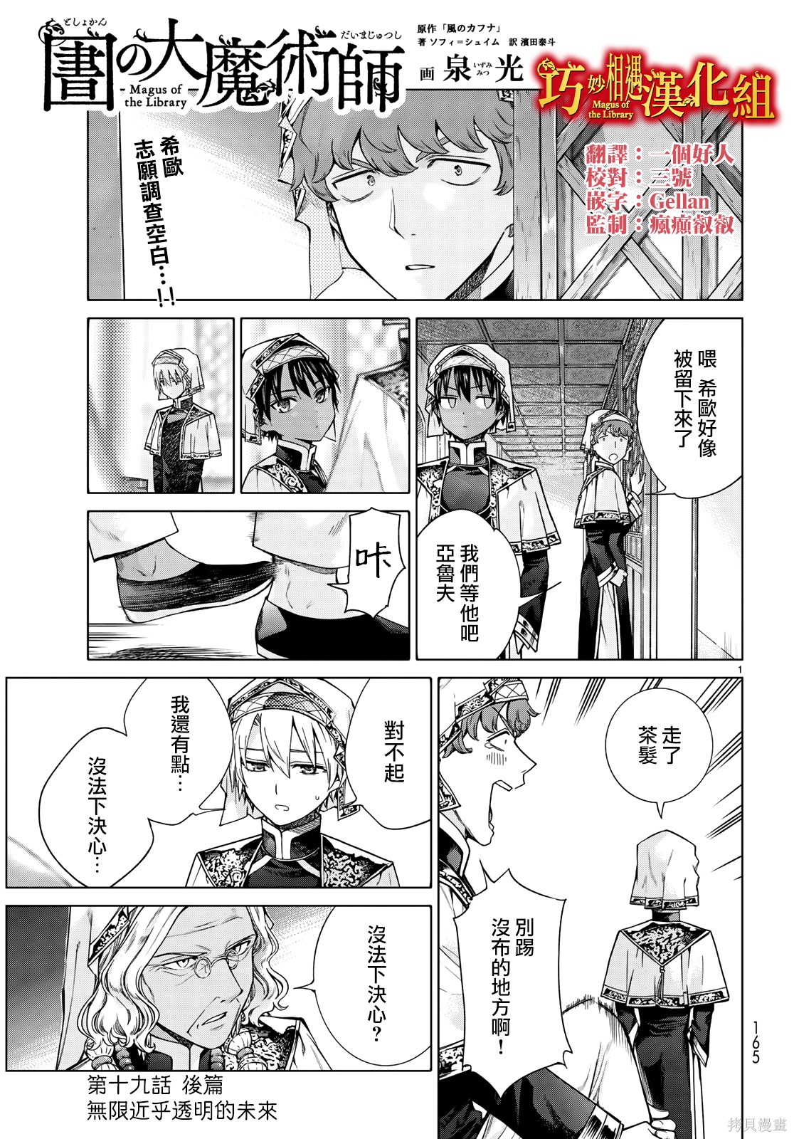 第19.2話 第1页