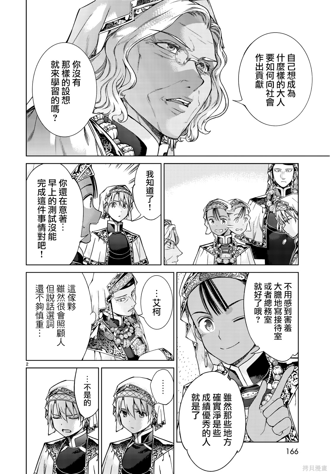 第19.2話 第2页