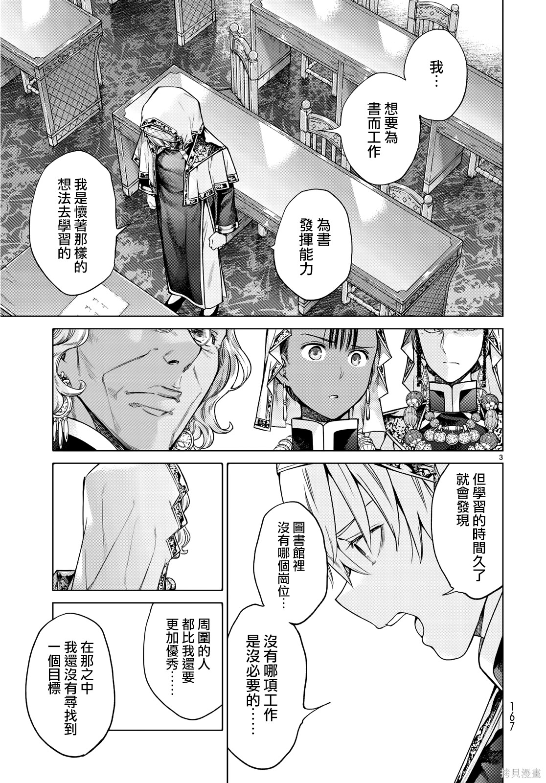 第19.2話 第3页
