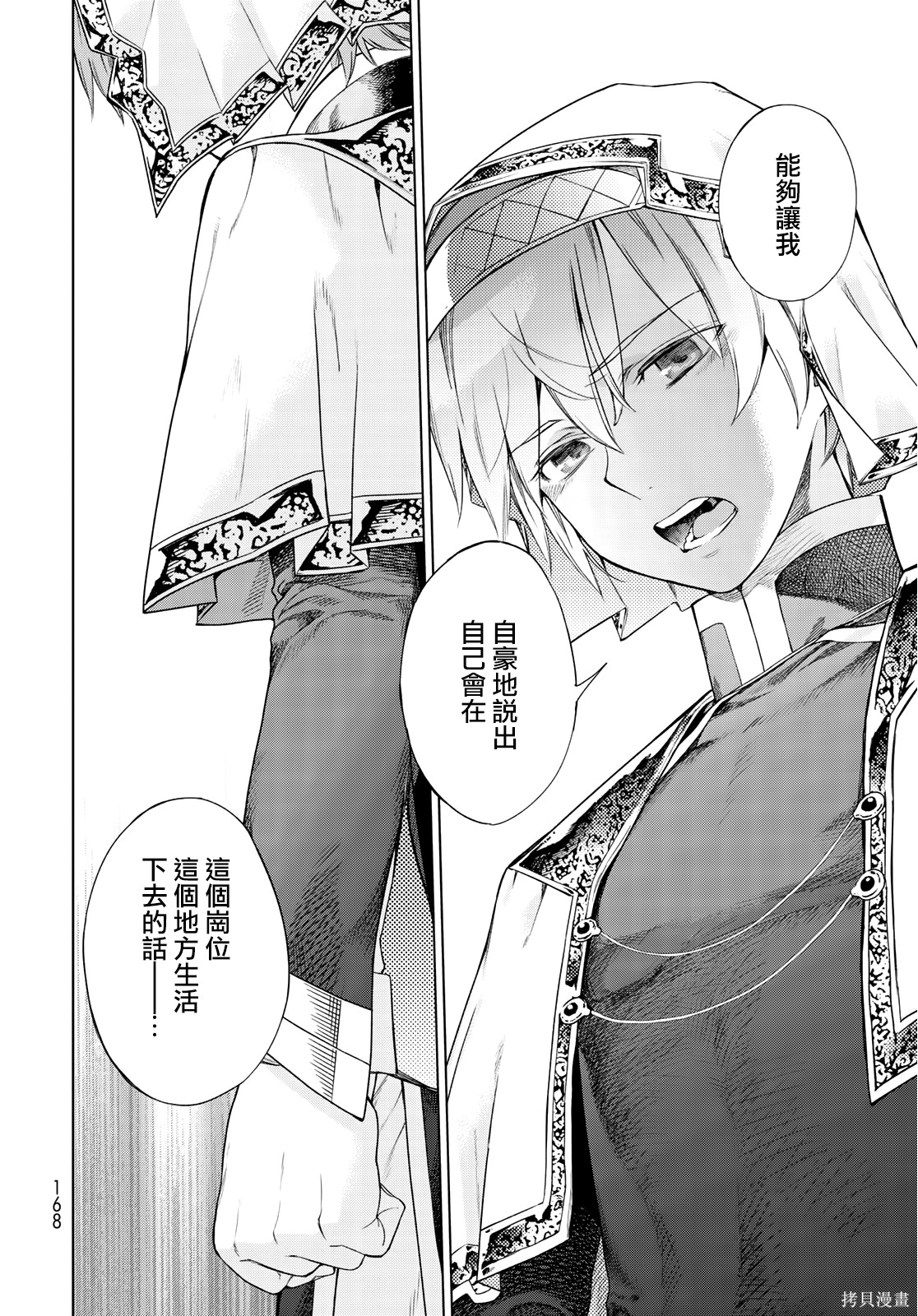 第19.2話 第4页