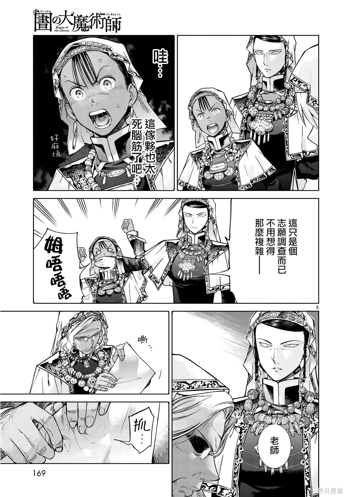 第19.2話 第5页