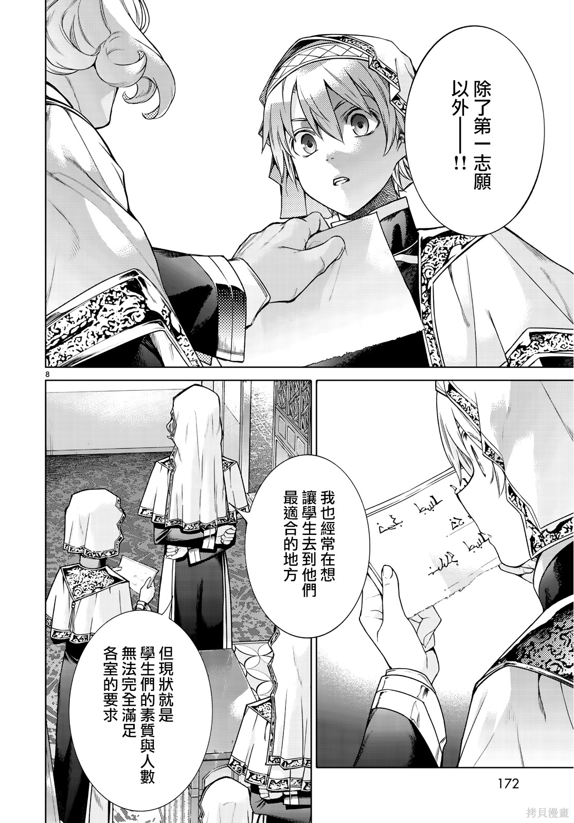 第19.2話 第7页