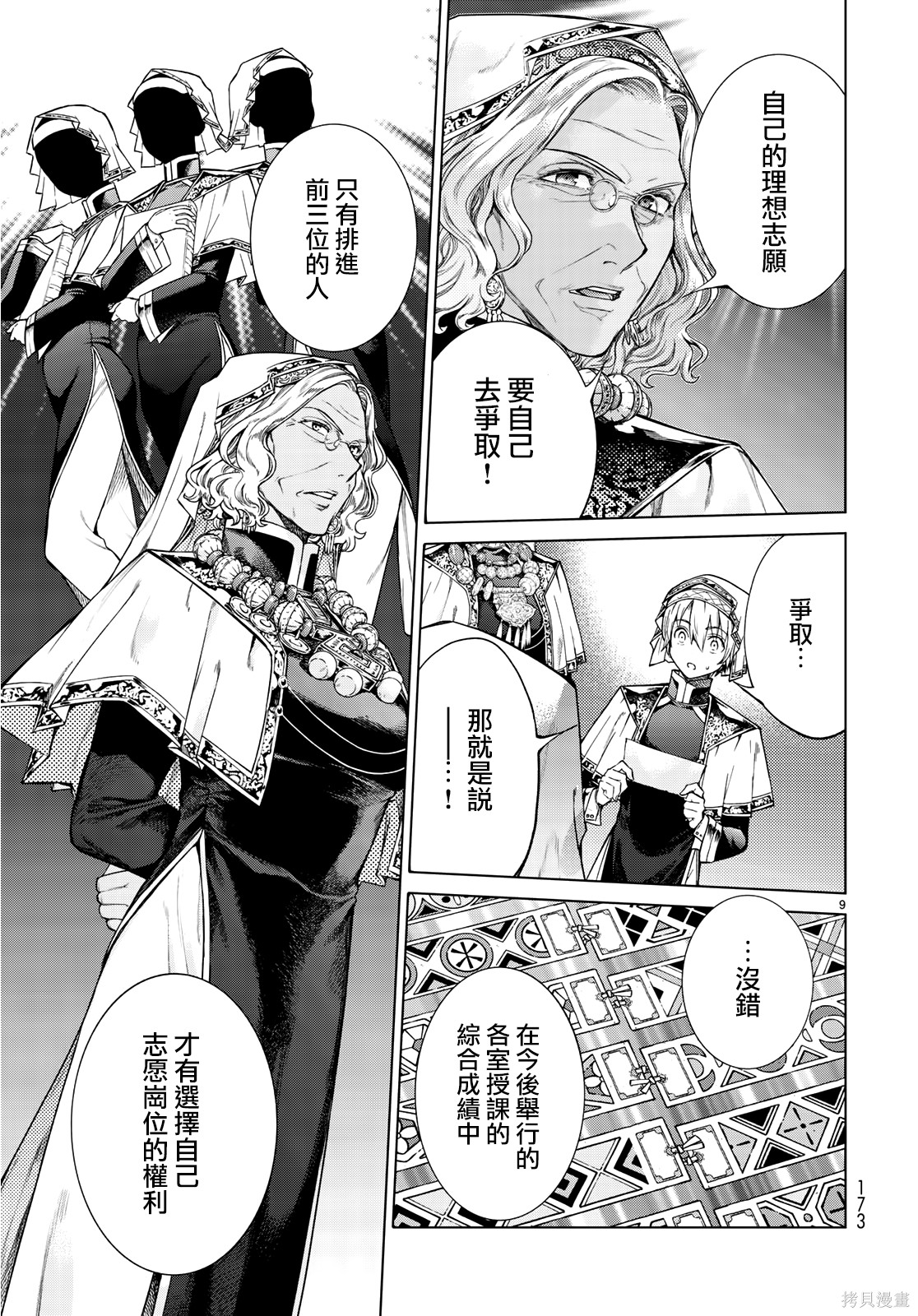 第19.2話 第8页