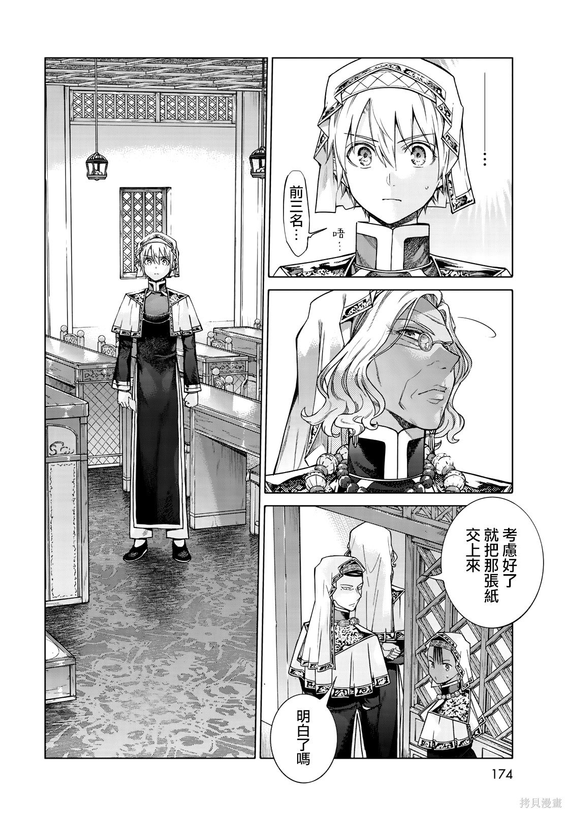 第19.2話 第9页