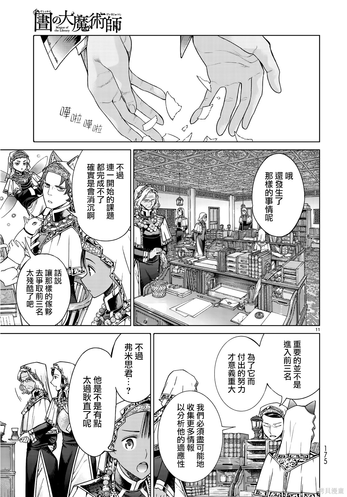 第19.2話 第10页