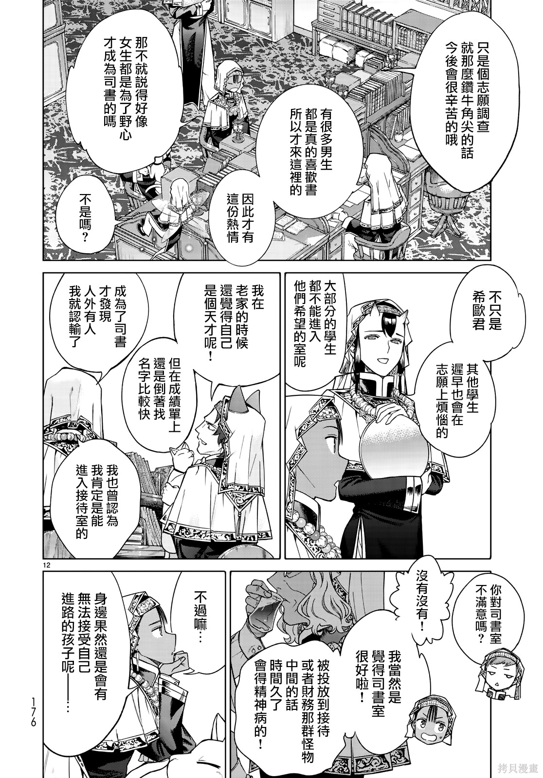 第19.2話 第11页