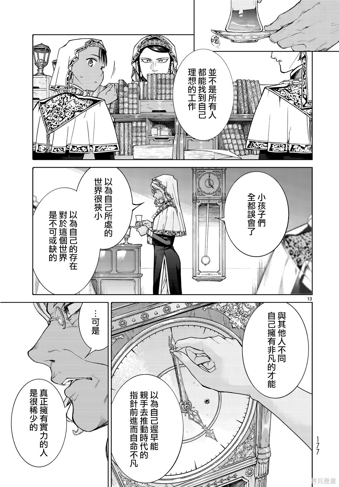 第19.2話 第12页
