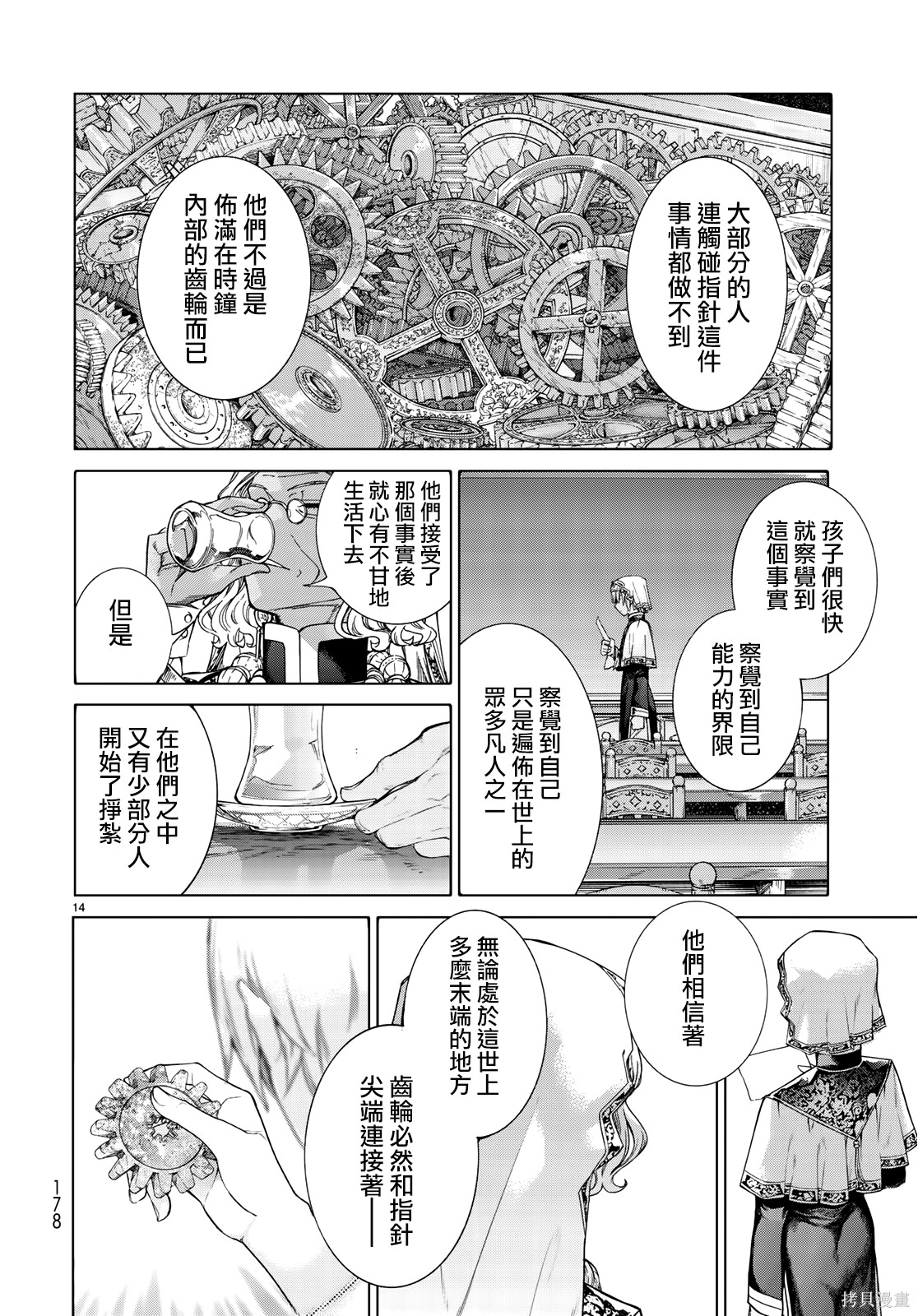 第19.2話 第13页