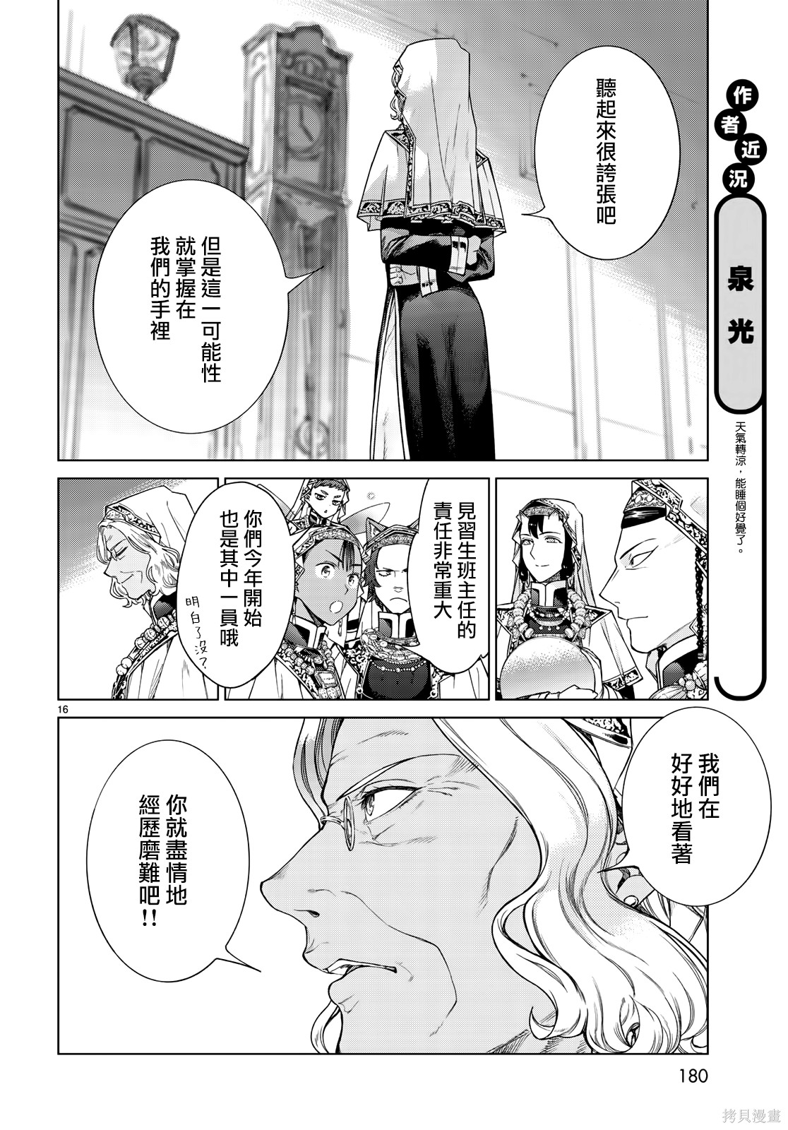 第19.2話 第15页