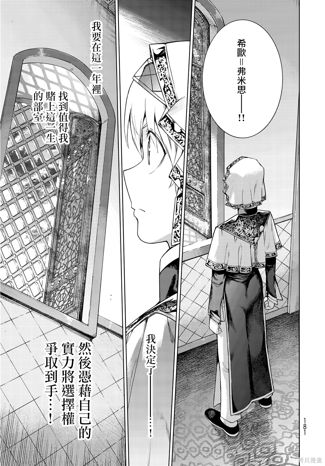 第19.2話 第16页