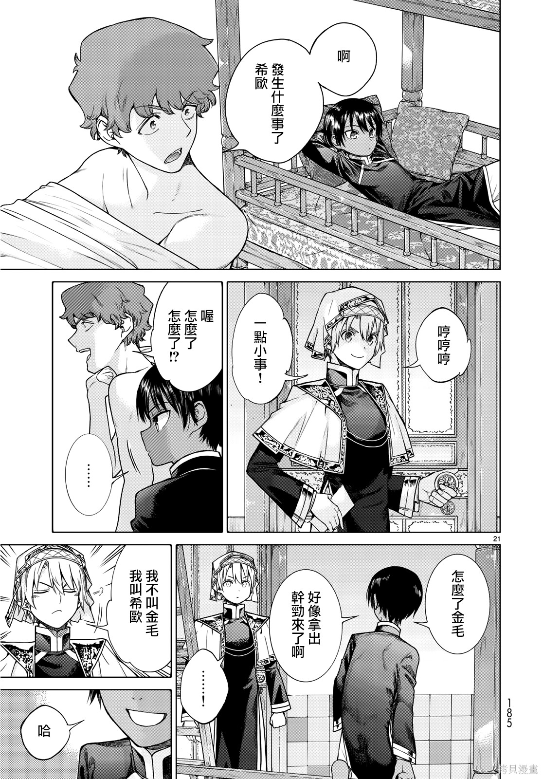 第19.2話 第19页