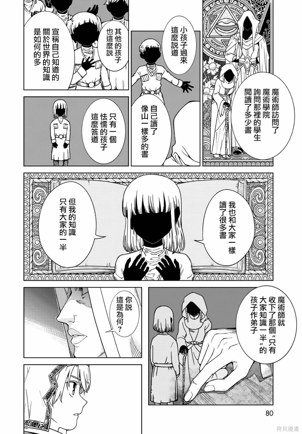 第40.2話 第2页