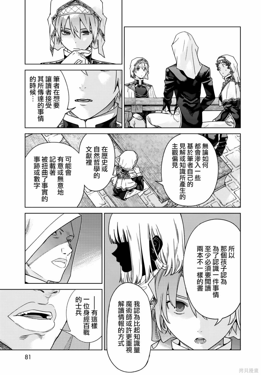 第40.2話 第3页