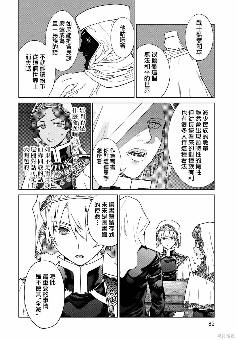第40.2話 第4页