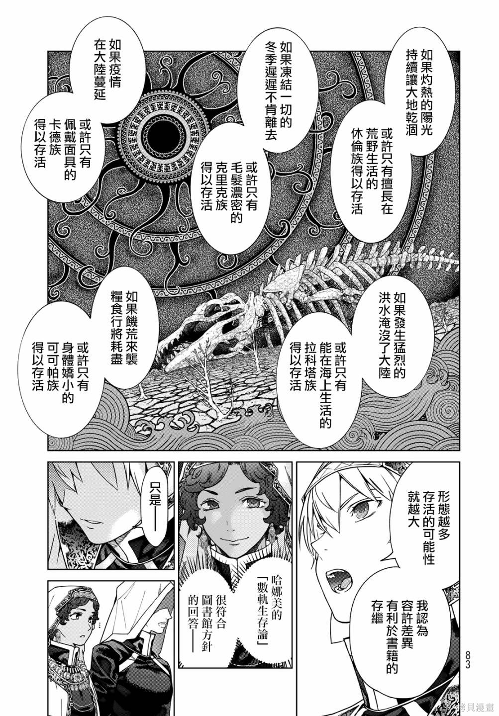 第40.2話 第5页
