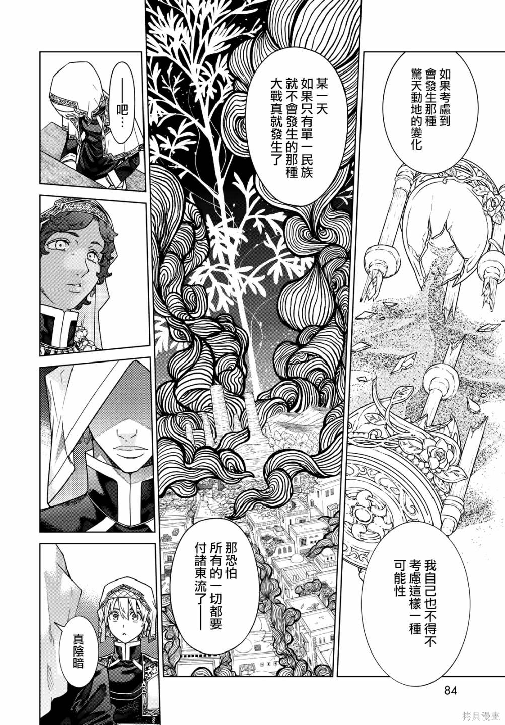 第40.2話 第6页